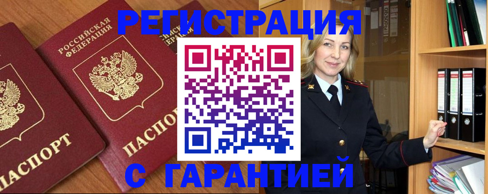 временная регистрация недорого в Голицыно